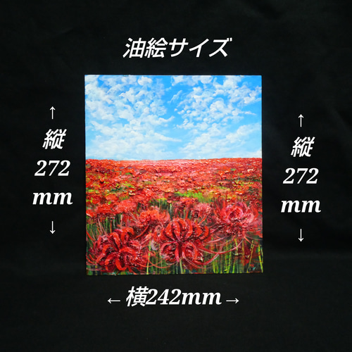 油絵 油彩 油彩画 絵 絵【秋空に咲く赤い彼岸花】 絵画 HR 通販