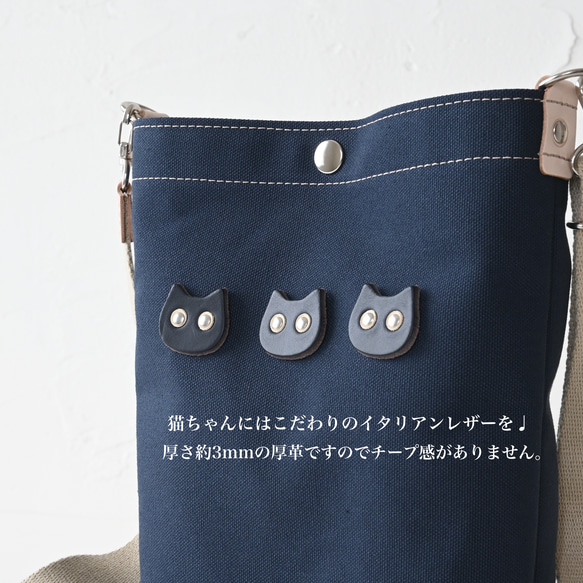 キョロっと3匹のちび猫ショルダー/国産帆布×イタリア産牛革×ヌメ革 #ネイビー 4枚目の画像