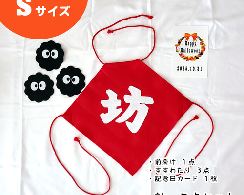 坊 コスプレ 5点セット S 前掛け 前かけ ハーフバースデー 100日