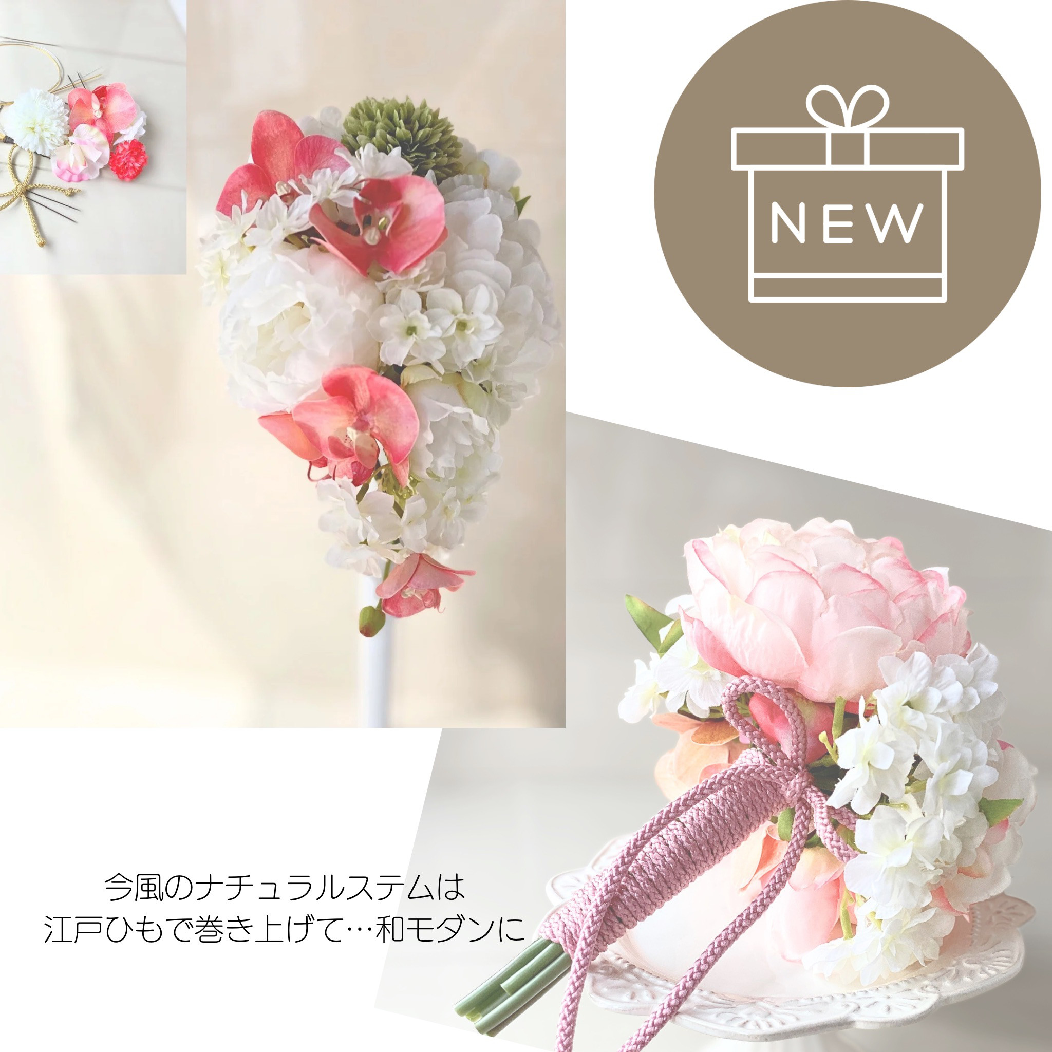 「江戸紐巻き上げ」和装用、キャスケードブーケと髪飾りセット(期間限定マグネット式ブトニア付き) 6,630円