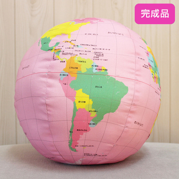地球儀クッション完成品 直径26cm（ピンクひらがなタイプ） クッション