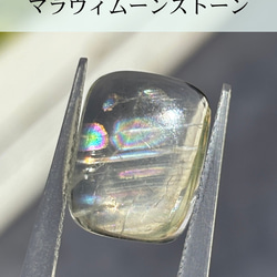 マラウィムーンストーン｜アンデシンラブラドライト ルース 04 天然石 天然色 1枚目の画像