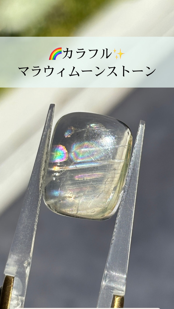 マラウィムーンストーン｜アンデシンラブラドライト ルース 04 天然石 天然色 1枚目の画像