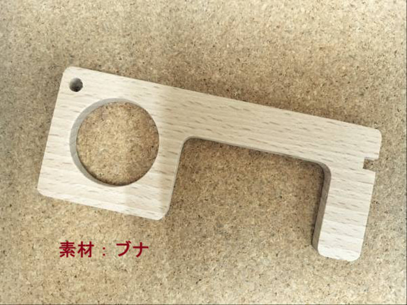 【サンプル品セール】木製ドアオープナー※在庫限り※非接触・感染予防グッズ 2枚目の画像