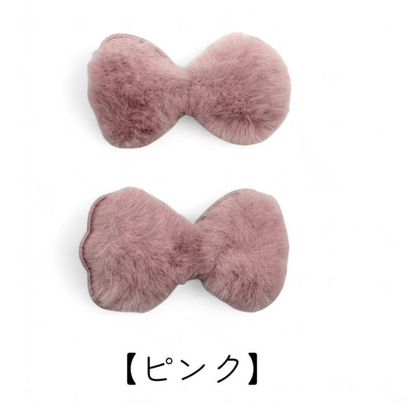 ふわふわフェイクファーのリボンパーツ 2個セット ハンドメイド材料 アクセサリーパーツ pt-2926 4枚目の画像