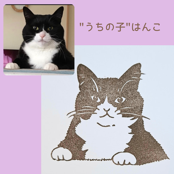 【うちの子】をはんこに♪　犬　猫　うさぎ　ペット　スタンプ　消しゴムはんこ　オーダーメイド 1枚目の画像