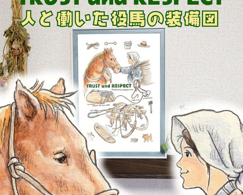 3枚セット/1フレーム付き/姉さん被りと農耕馬/ 2枚自由選択 ポスター