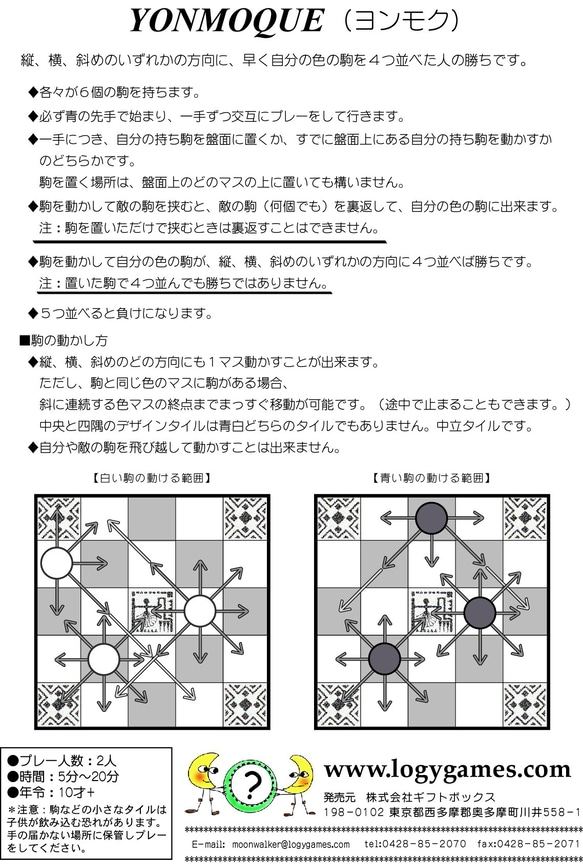 Yonmoque（ヨンモク）ボードゲーム　セルフプリントボード 10枚目の画像
