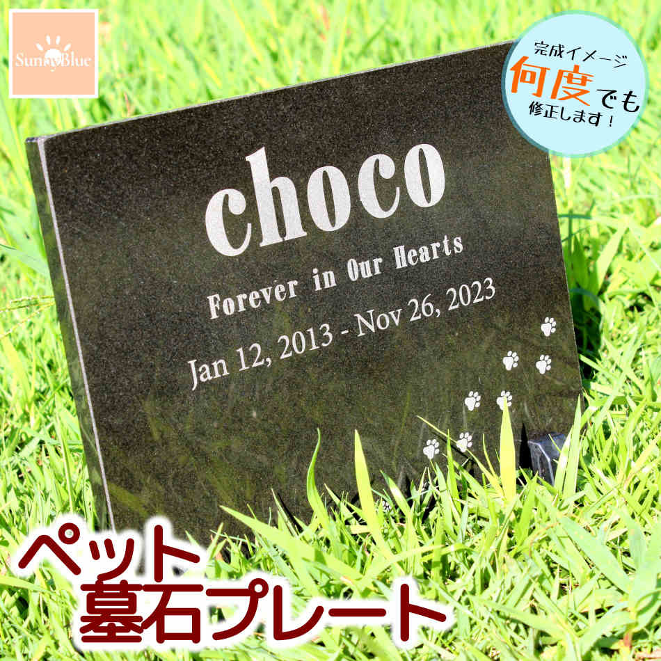 ペット 墓石 プレート オーダーメイド 選べるデザイン 天然黒御影石 墓標 メモリアル メモリアルプレート