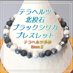6mm玉>高純度テラヘルツ・北投石・北海道産 ブラックシリカ