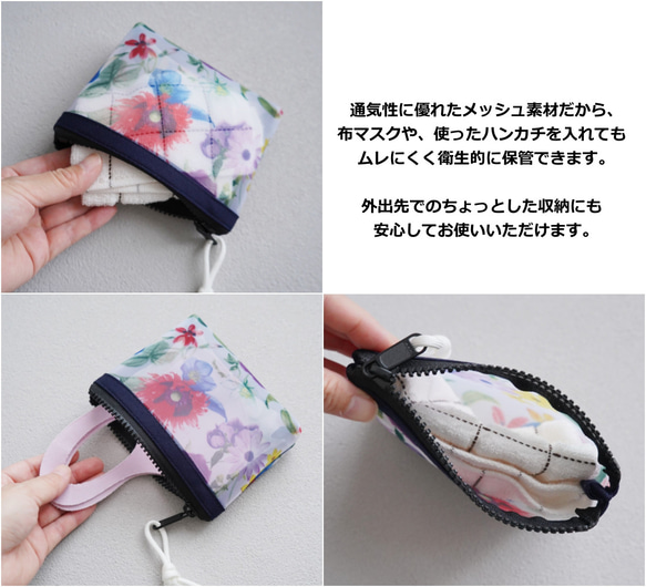 透け感が可愛い◎通気性抜群の立体メッシュポーチ（花柄）ハンカチや布マスク入れ/コスメポーチ/通勤通学に/旅行にも◎ 4枚目の画像