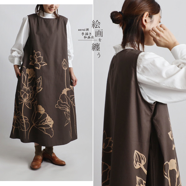 春うららＳＡＬＥ　手描きART　和画衣　蓮は泥より出でて泥に染まらず 脇下タック入 ロング ワンピース K38A