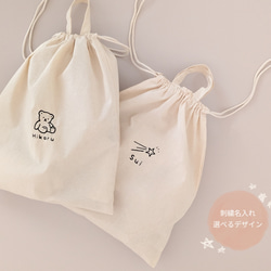 【送料無料】名入れ 刺繍 選べるデザイン 巾着バッグ　A4 お着換え袋　体操着入れ　巾着袋　入園入学　 1枚目の画像