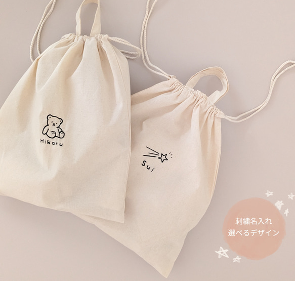 【送料無料】名入れ 刺繍 選べるデザイン 巾着バッグ　A4 お着換え袋　体操着入れ　巾着袋　入園入学　 1枚目の画像