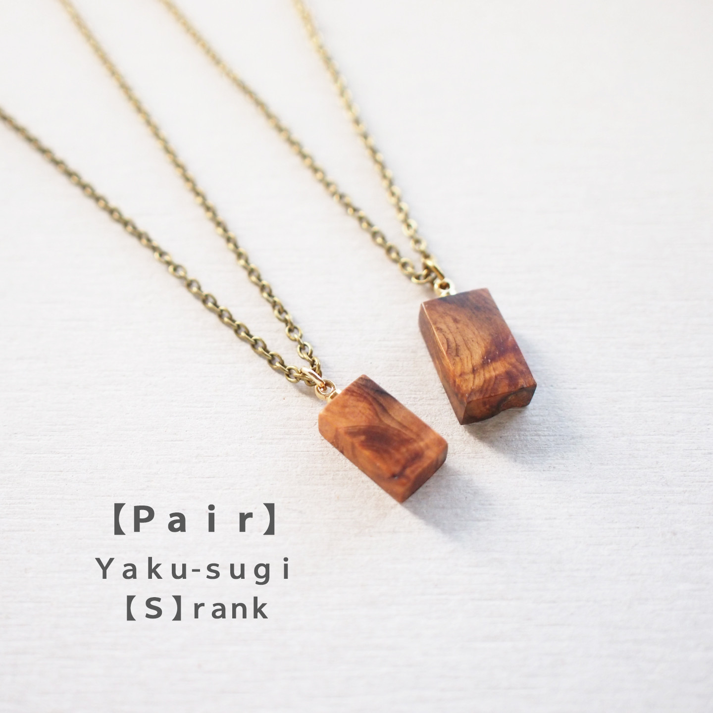 ■ペア■【S】YAKU-SUGI BRASS NECKLACE ● 屋久杉/真鍮/刻印