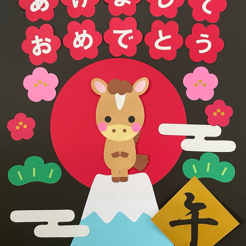 専用ー壁面飾り お正月 「干支」大きく飾れます【特大サイズ】 壁面飾り】 1月／お正月 『あけましておめでとう♪』干支 午 雑貨