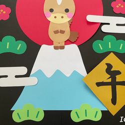 【壁面飾り】 １月／お正月 『あけましておめでとう♪』干支 午 3枚目の画像