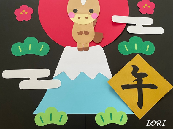 【壁面飾り】 １月／お正月 『あけましておめでとう♪』干支 午 3枚目の画像