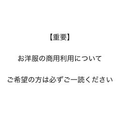 【重要】商用利用について 1枚目の画像