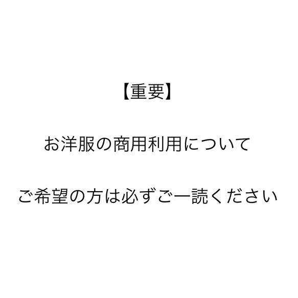 【重要】商用利用について 1枚目の画像