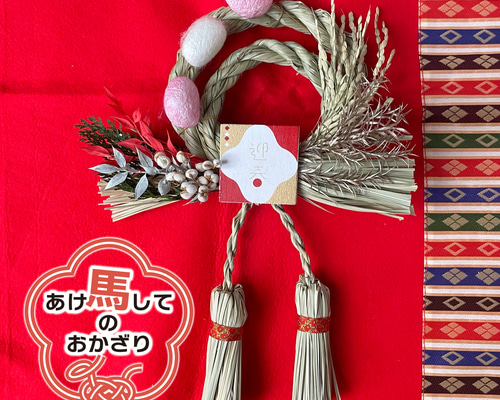 junpemi様♡専用作品2点 しめ縄飾り☆正月飾り☆2026年の幸せを願って