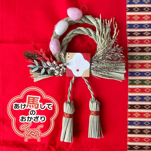 2026正月】数量限定！ふた輪わらふさ飾り（ 幅21cm×丈30cm） しめ縄