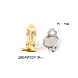 ess180-2 [10個裝] 約10毫米碗狀夾式耳環，金色，316L醫用不鏽鋼 第7張的照片