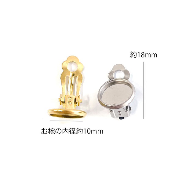 ess180-2 [10個裝] 約10毫米碗狀夾式耳環，金色，316L醫用不鏽鋼 第7張的照片