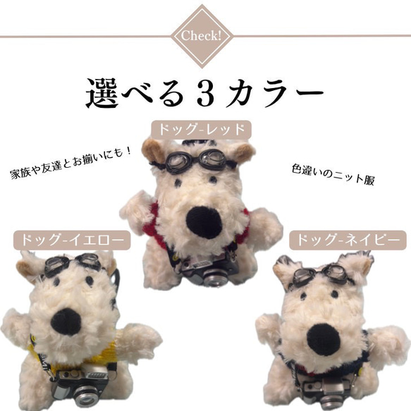人気のチャームシリーズ⭐︎カメラマンドッグのバッグチャーム⭐︎3色展開 7枚目の画像