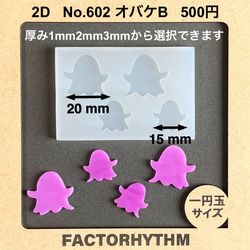No.602 オバケB　シリコンモールド　おばけ 型　レジン　ghost 1枚目の画像