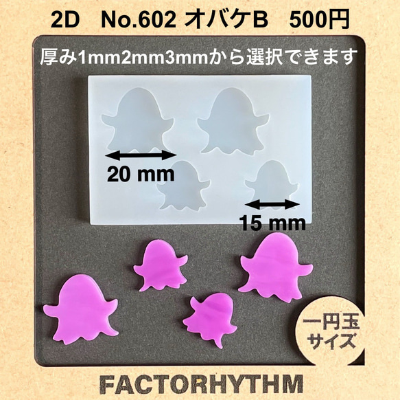 No.602 オバケB　シリコンモールド　おばけ 型　レジン　ghost 1枚目の画像
