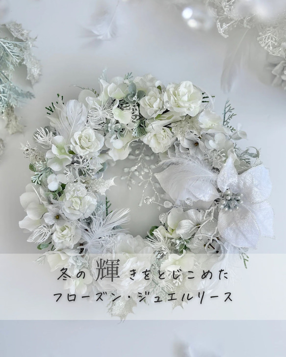 フローズン・ジュエルリース ～ アーティフィシャルフラワー（造花リース）光触媒加工 4枚目の画像
