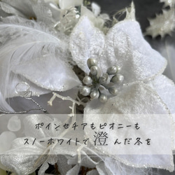 フローズン・ジュエルリース ～ アーティフィシャルフラワー（造花リース）光触媒加工 3枚目の画像