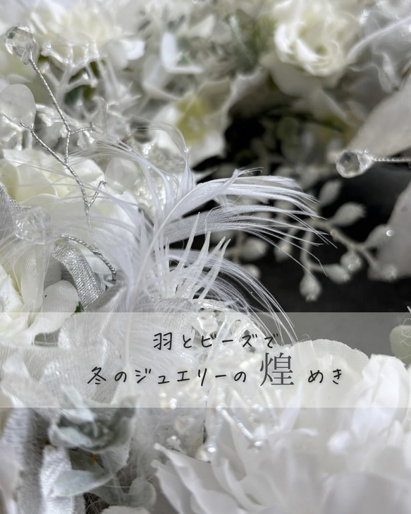 フローズン・ジュエルリース ～ アーティフィシャルフラワー（造花リース）光触媒加工 5枚目の画像