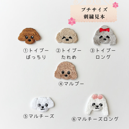 犬刺繍プチワッペン【2点セット】｜小さめうちの子ワッペン＊10円玉