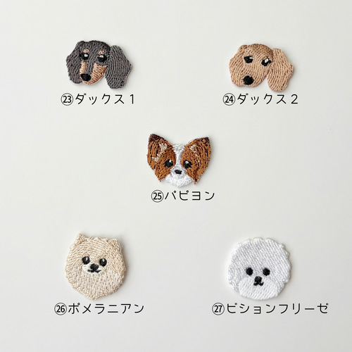 犬刺繍プチワッペン【2点セット】｜小さめうちの子ワッペン＊10円玉
