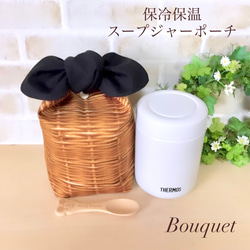 【スープジャーポーチ】保冷保温　バスケット柄×黒(ダイヤ型) 1枚目の画像