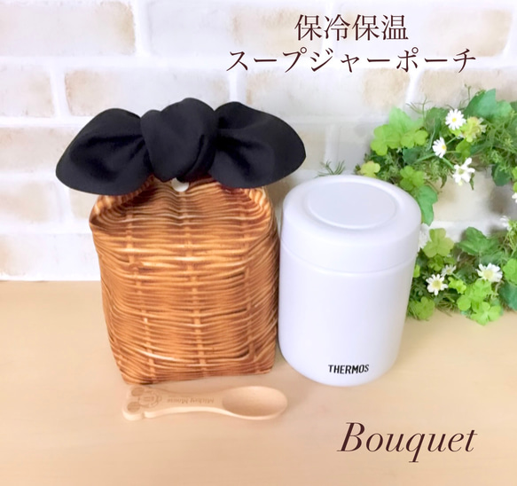 【スープジャーポーチ】保冷保温　バスケット柄×黒(ダイヤ型) 1枚目の画像