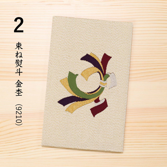 西陣織 綴 袱紗 慶事用 ふくさ 京都 日本製 シルク 高級 金封ふくさ 結婚式 結婚祝い 内祝い 伝統工芸 ギフト 9枚目の画像