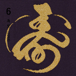 西陣織 綴 袱紗 慶事用 ふくさ 京都 日本製 シルク 高級 金封ふくさ 結婚式 結婚祝い 内祝い 伝統工芸 ギフト 18枚目の画像