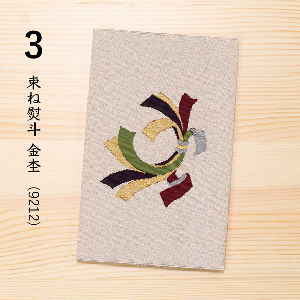 西陣織 綴 袱紗 慶事用 ふくさ 京都 日本製 シルク 高級 金封ふくさ 結婚式 結婚祝い 内祝い 伝統工芸 ギフト 11枚目の画像