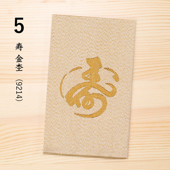 西陣織 綴 袱紗 慶事用 ふくさ 京都 日本製 シルク 高級 金封ふくさ 結婚式 結婚祝い 内祝い 伝統工芸 ギフト 15枚目の画像