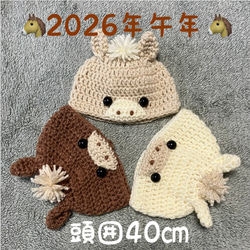 【注文ページ】❋2026年 お正月飾り❋　午年　干支飾り　縁起物　馬　あみぐるみ 2026年午年❤️馬の編みぐるみ❤️干支❤️お正月お飾り あみぐるみ