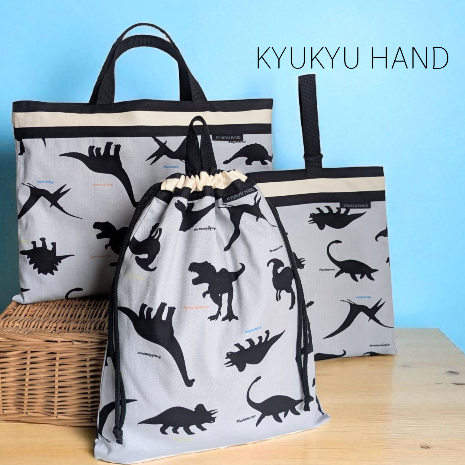 恐竜シルエット✕ボーダー〜グレー〜入園入学3点セット（レッスンバッグ・上履き入れ・体操着袋)●単品のご購入も可能●