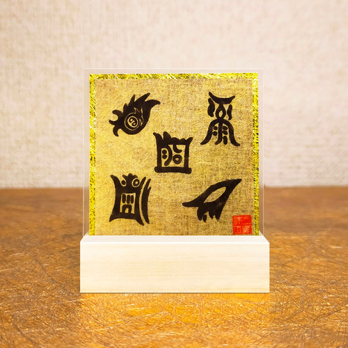 神気躍動】五岳真形図（ごがくしんぎょうず）～五つの霊峰が万願を