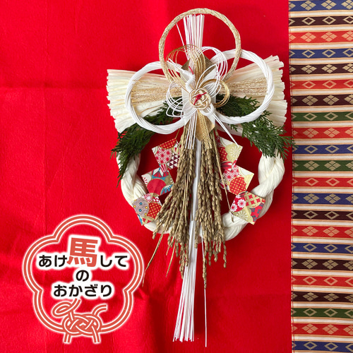 2026正月】数量限定！正月福重ね飾り／白（ 幅21cm×丈32cm） しめ縄