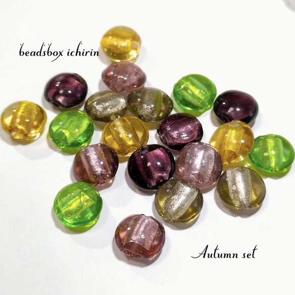 銀箔入り☆ランプワークビーズ オータムset フラットラウンド 12ｍｍ 20個セット 2枚目の画像