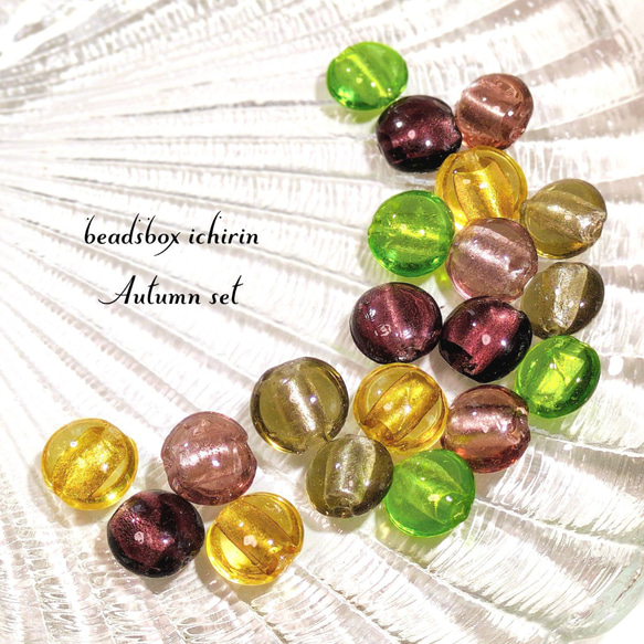 銀箔入り☆ランプワークビーズ オータムset フラットラウンド 12ｍｍ 20個セット 1枚目の画像