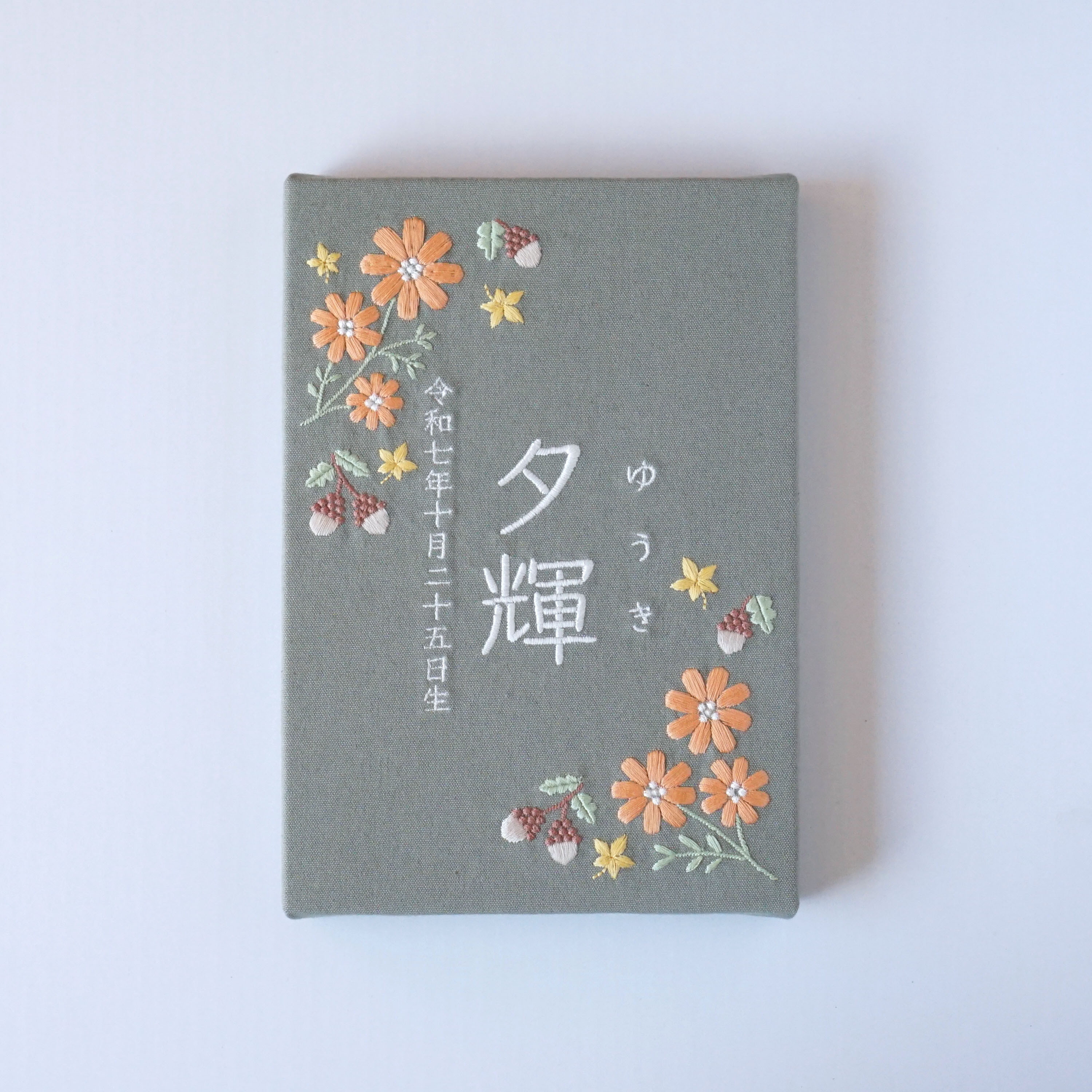 刺繍の命名書　コスモス / グリーン/ 出産祝い/ 誕生日 / コスモス / どんぐり / 秋生まれ
