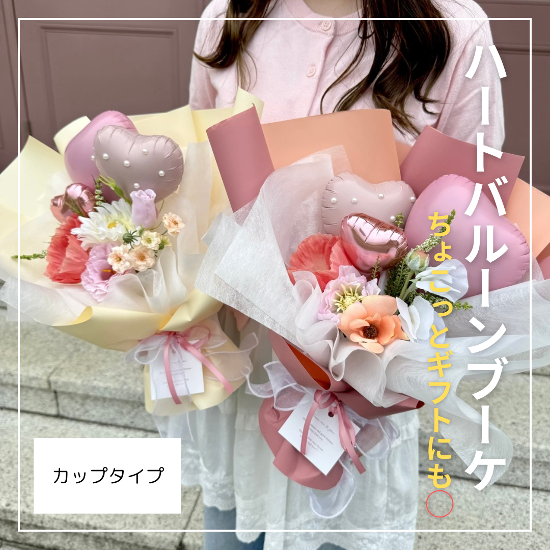 バースデーバルーンブーケ - カップタイプ -